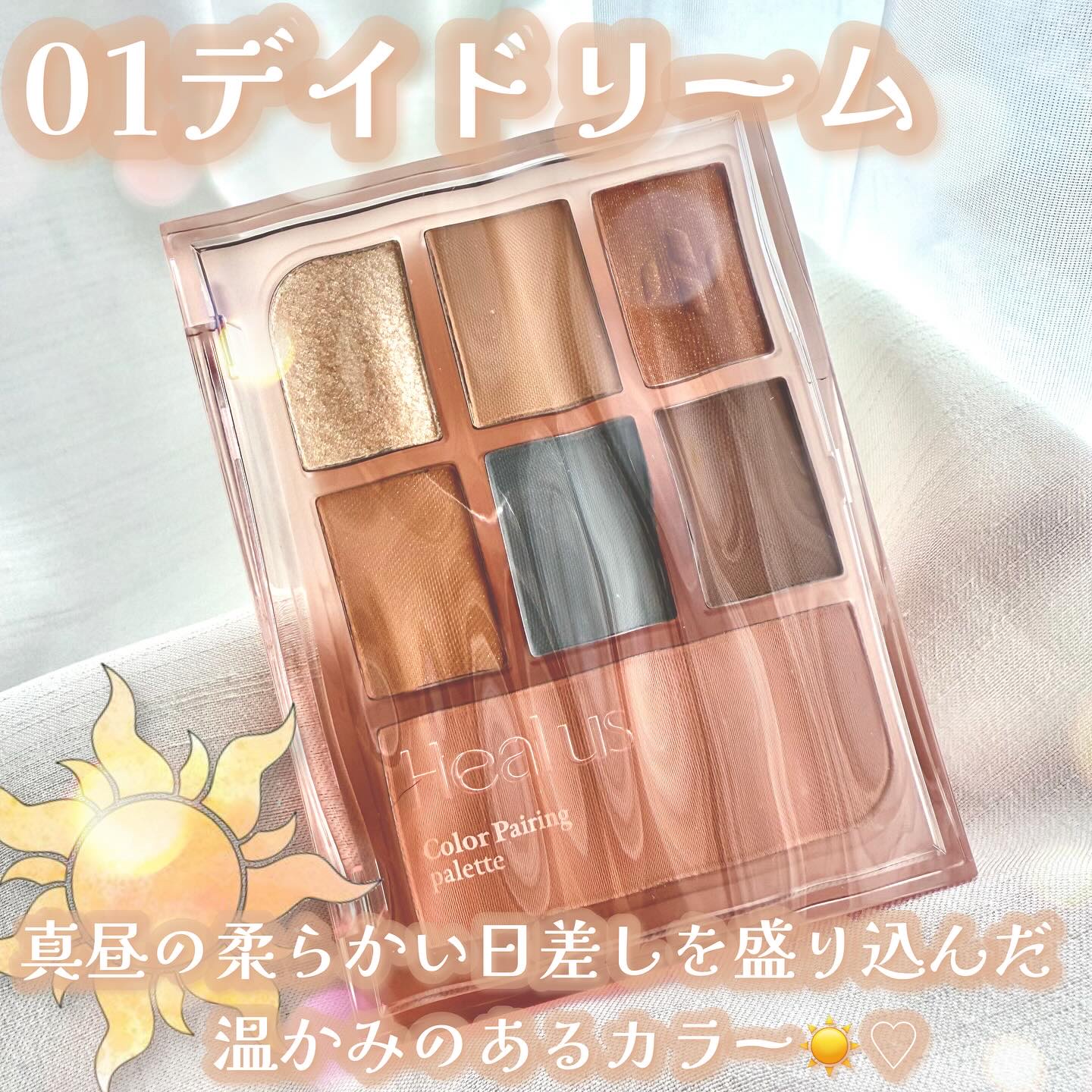 アイシャドウパレット/Healus/アイシャドウパレットを使ったクチコミ（2枚目）