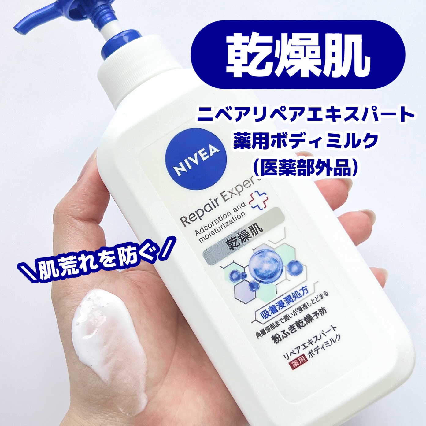 ニベア リペアエキスパート 薬用ボディミルク 乾燥肌用/ニベア/ボディミルクを使ったクチコミ（3枚目）
