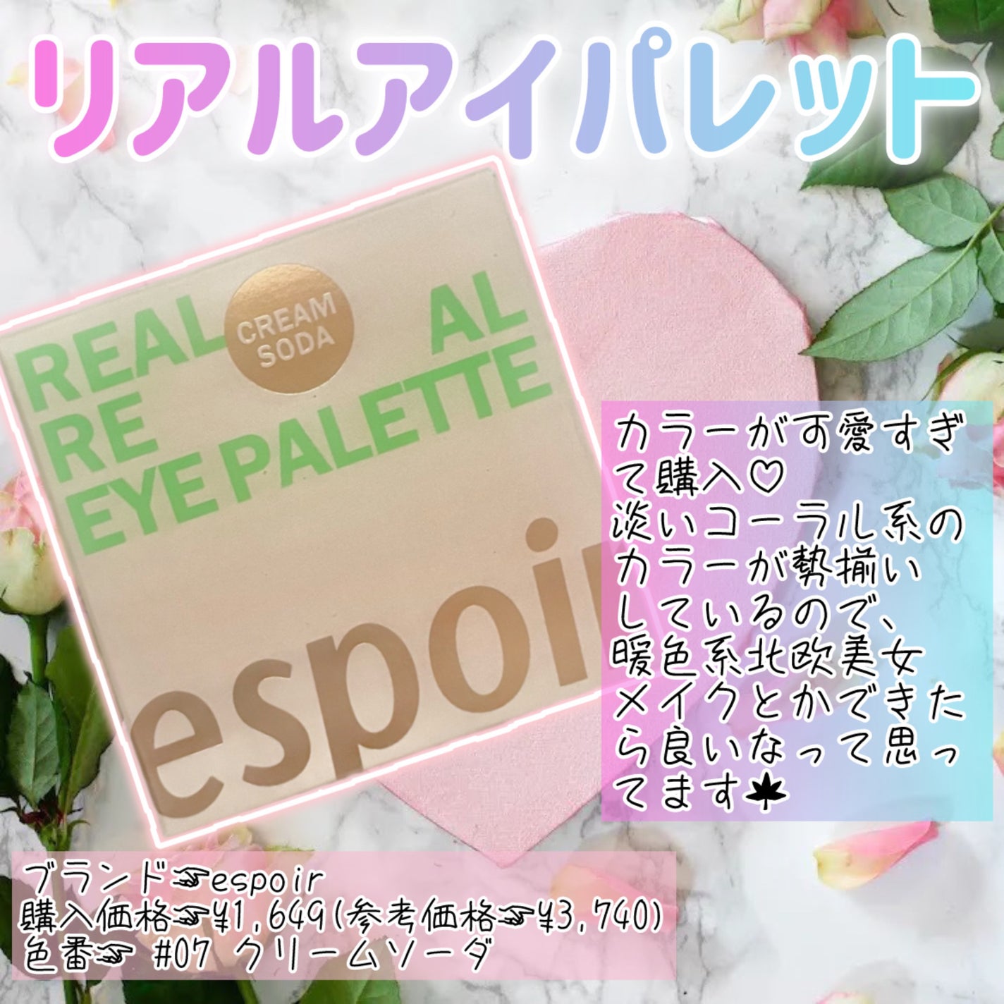 リアルアイパレット/espoir/マルチパレットを使ったクチコミ(4枚目)