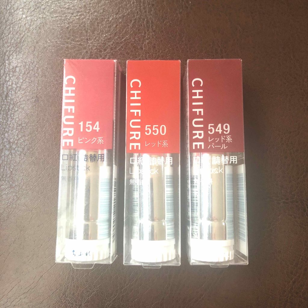 口紅（詰替用）/ちふれ/口紅を使ったクチコミ（1枚目）