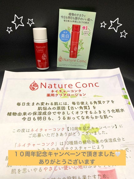ネイチャーコンク 薬用クリアローション/ネイチャーコンク/拭き取り化粧水を使ったクチコミ(3枚目)