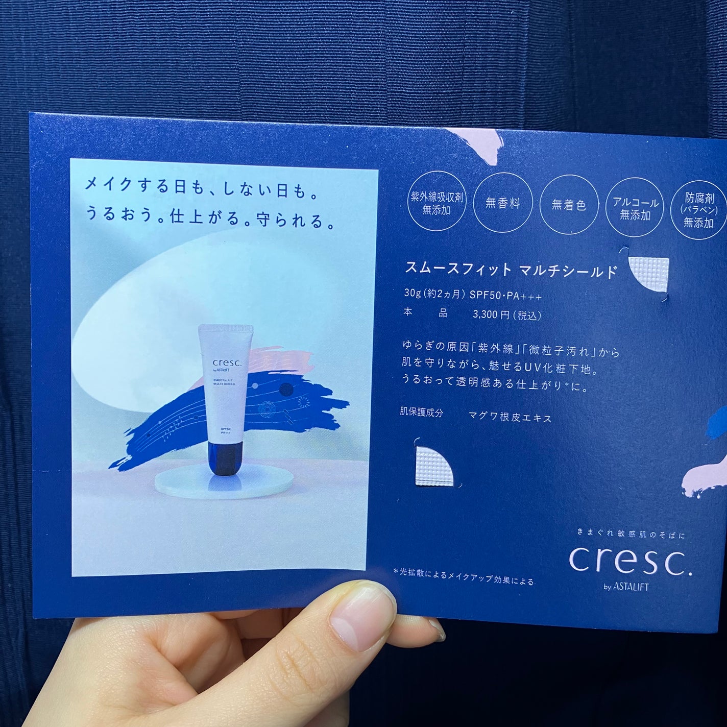 スムースフィット マルチシールド/cresc. by ASTALIFT/化粧下地を使ったクチコミ(3枚目)