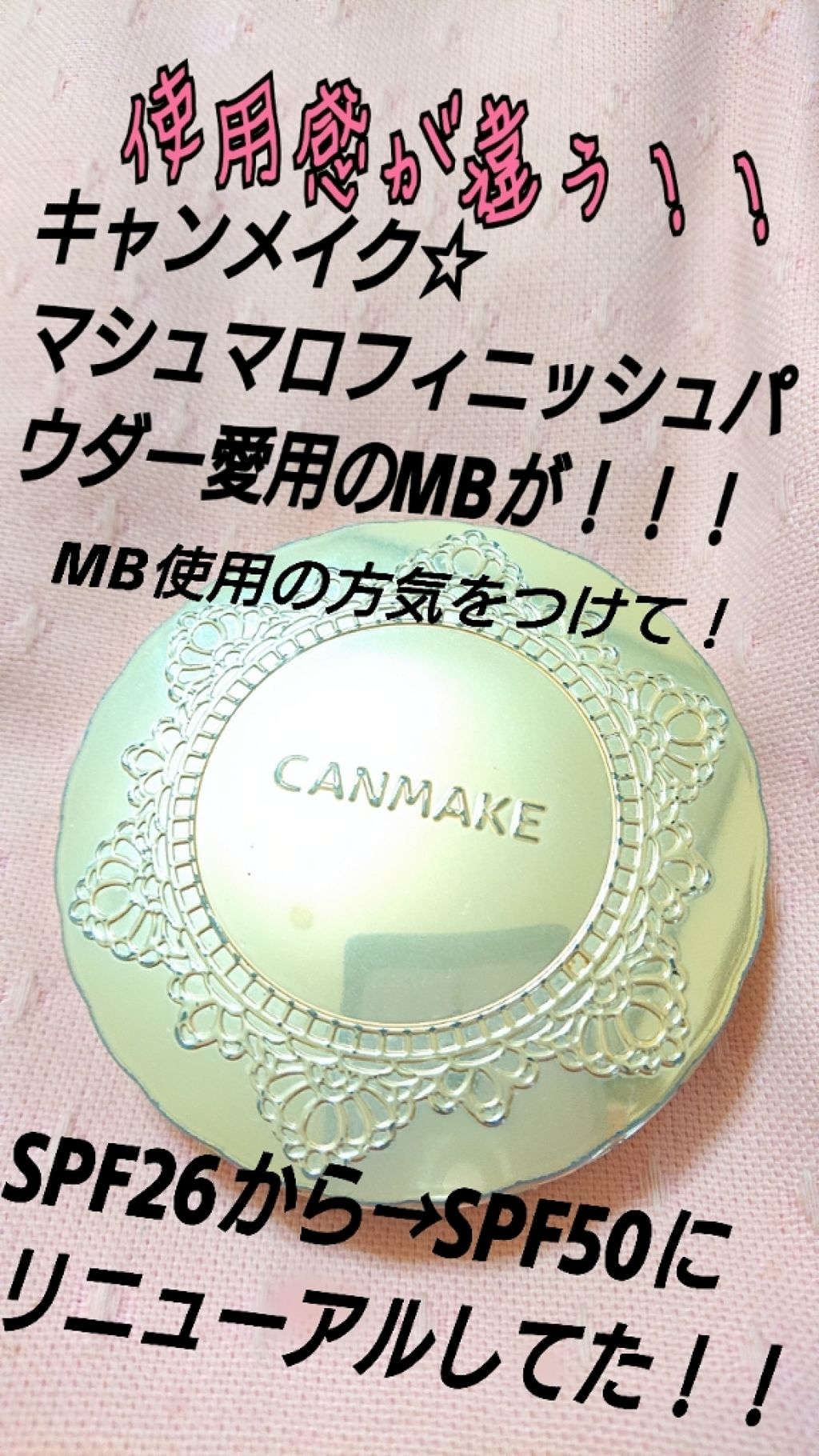 【旧品】マシュマロフィニッシュパウダー/キャンメイク/プレストパウダーを使ったクチコミ(1枚目)
