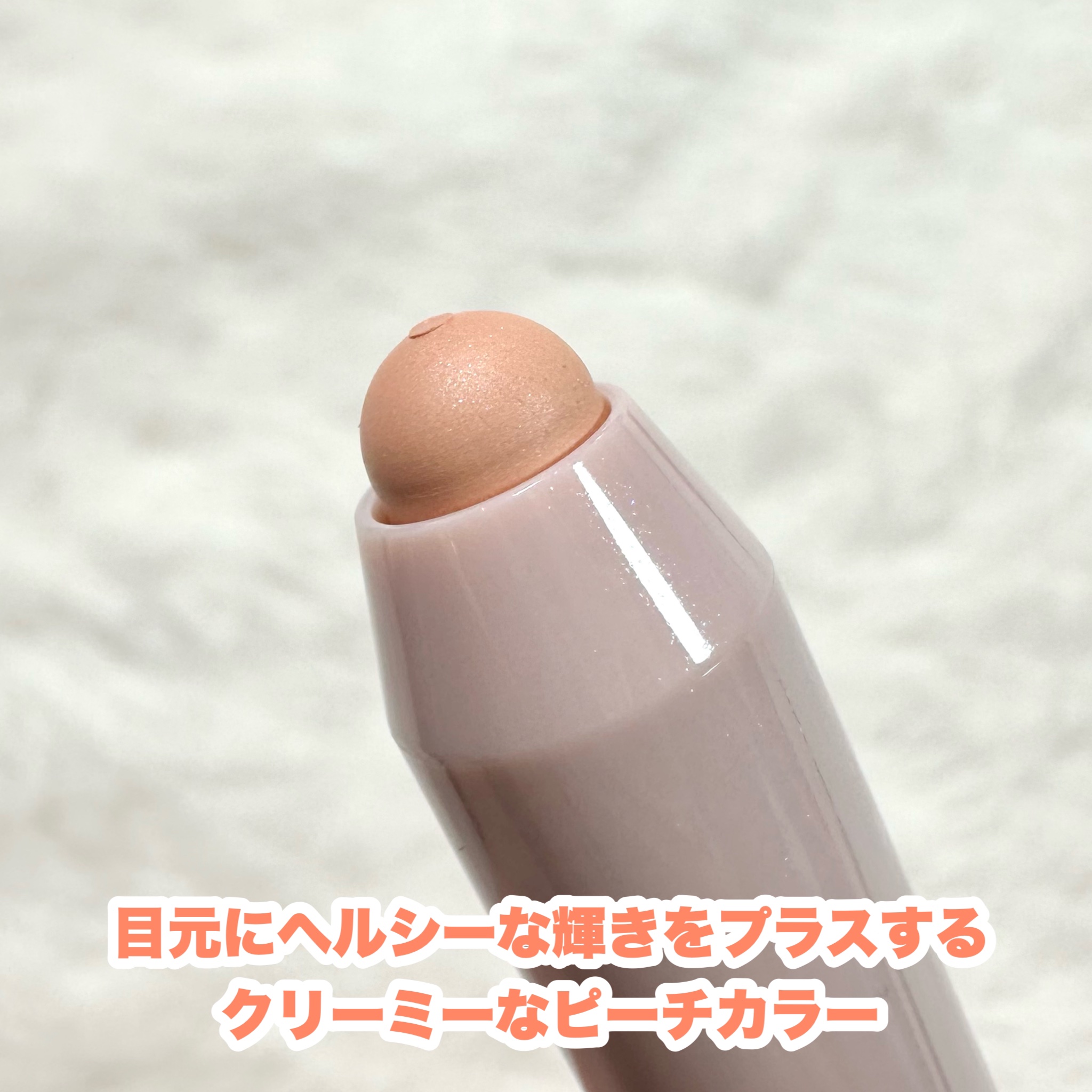 ウォンジョンヨ　メタルシャワーペンシル 04 リコッタピーチ/Wonjungyo/スティックアイシャドウを使ったクチコミ（3枚目）