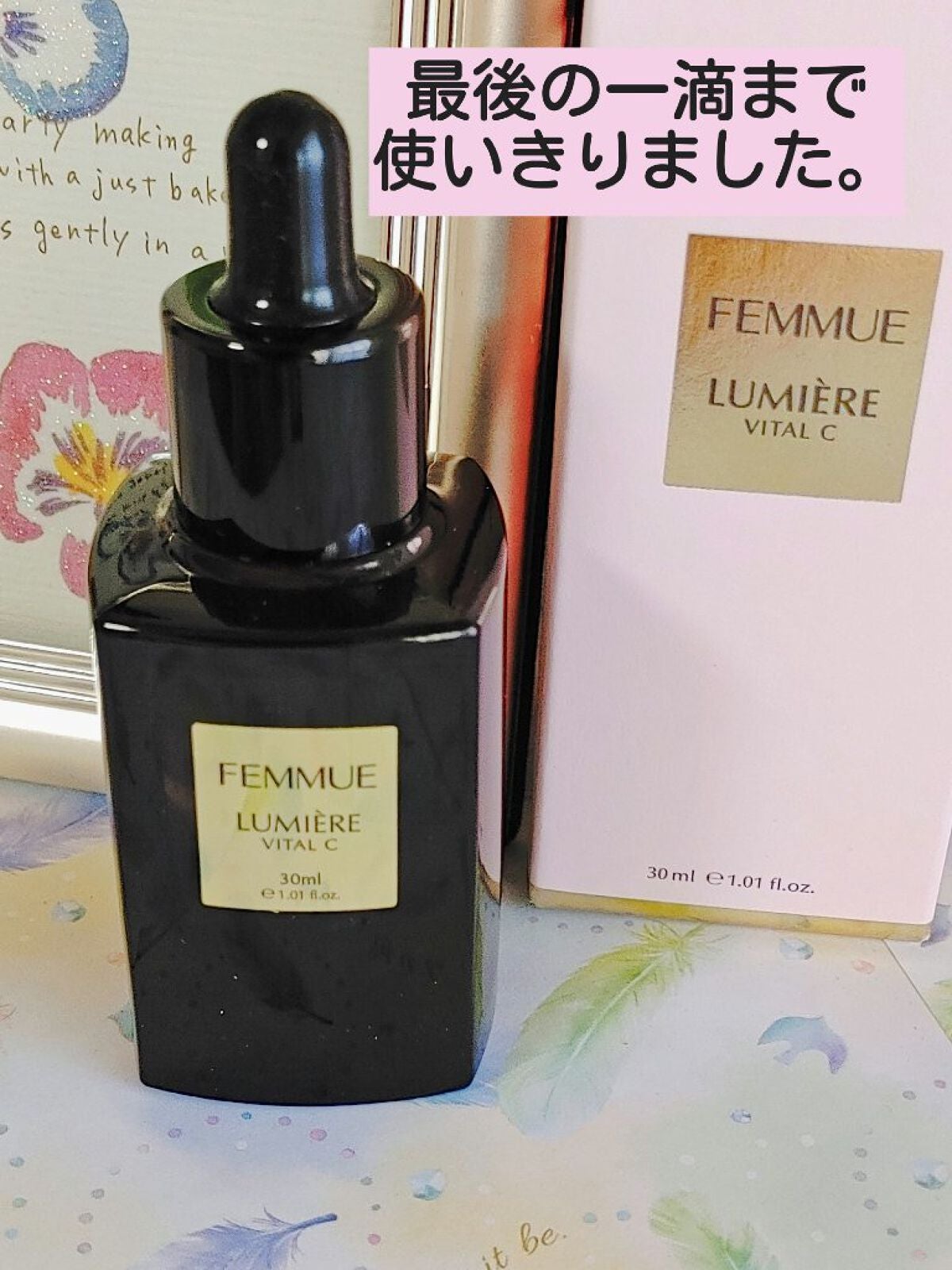 ルミエール ヴァイタルC/FEMMUE/ブースター・導入液を使ったクチコミ(1枚目)