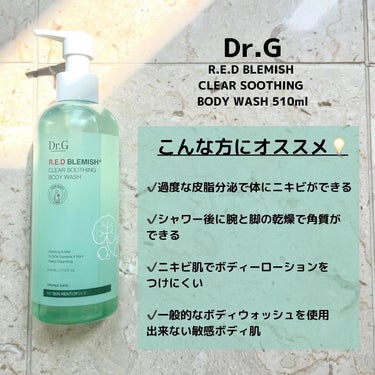 Dr.G R.E.D BLEMISH CLEAR SOOTHING BODY MISTのクチコミ「Dr.G
✔️レッドブレミッシュクリアスージングボディーウォッシュ
✔️レッドブレミッシュクリ.....」（2枚目）