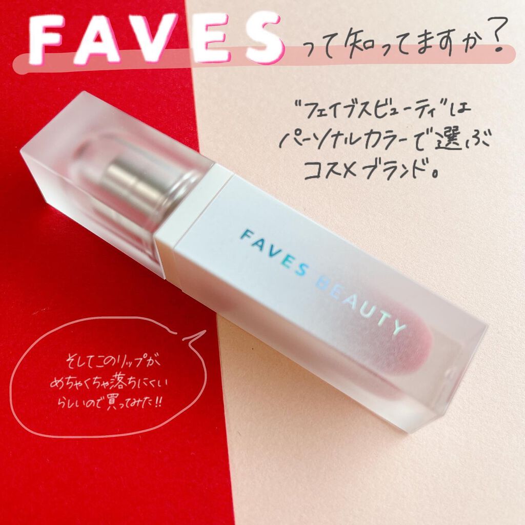 マイカラー ウォーターティント/FAVES BEAUTY/リップティントを使ったクチコミ(2枚目)