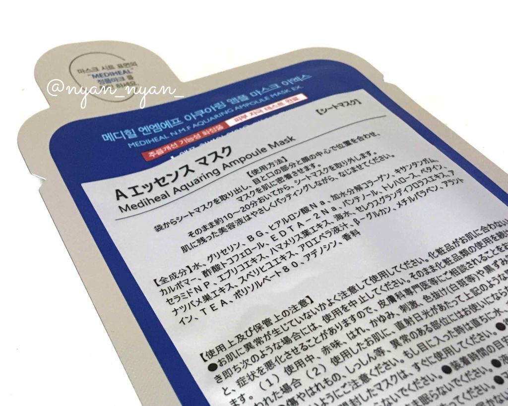 N.M.FアクアアンプルマスクJEX/MEDIHEAL/シートマスク・パックを使ったクチコミ（2枚目）