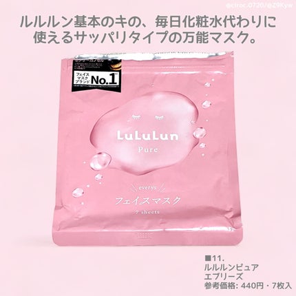 ルルルンピュア エブリーズ/ルルルン/シートマスク・パックを使ったクチコミ(4枚目)