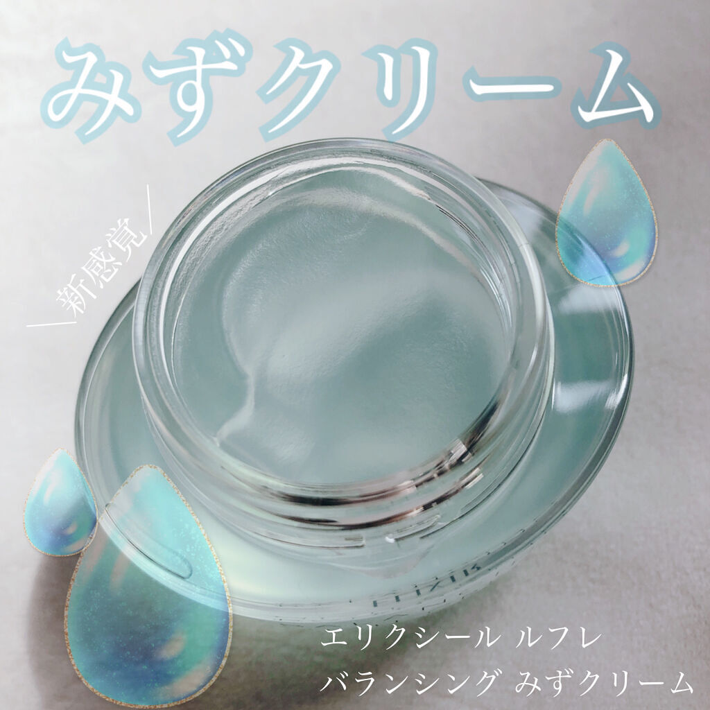  エリクシール ルフレ バランシング みずクリーム/エリクシール/フェイスクリームを使ったクチコミ（1枚目）