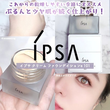 試してみた】IPSA クリーム ファウンデイションeのリアルな 試してみた】IPSA クリーム ファウンデイションeのリアルな
