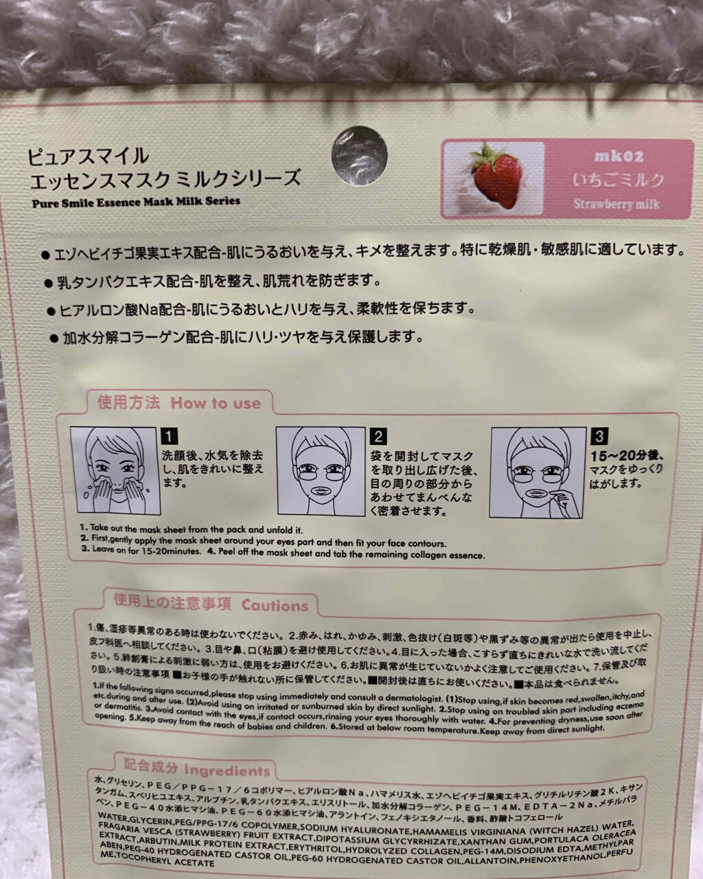 ミルクシリーズ いちごミルク/Pure Smile/シートマスク・パックを使ったクチコミ(2枚目)
