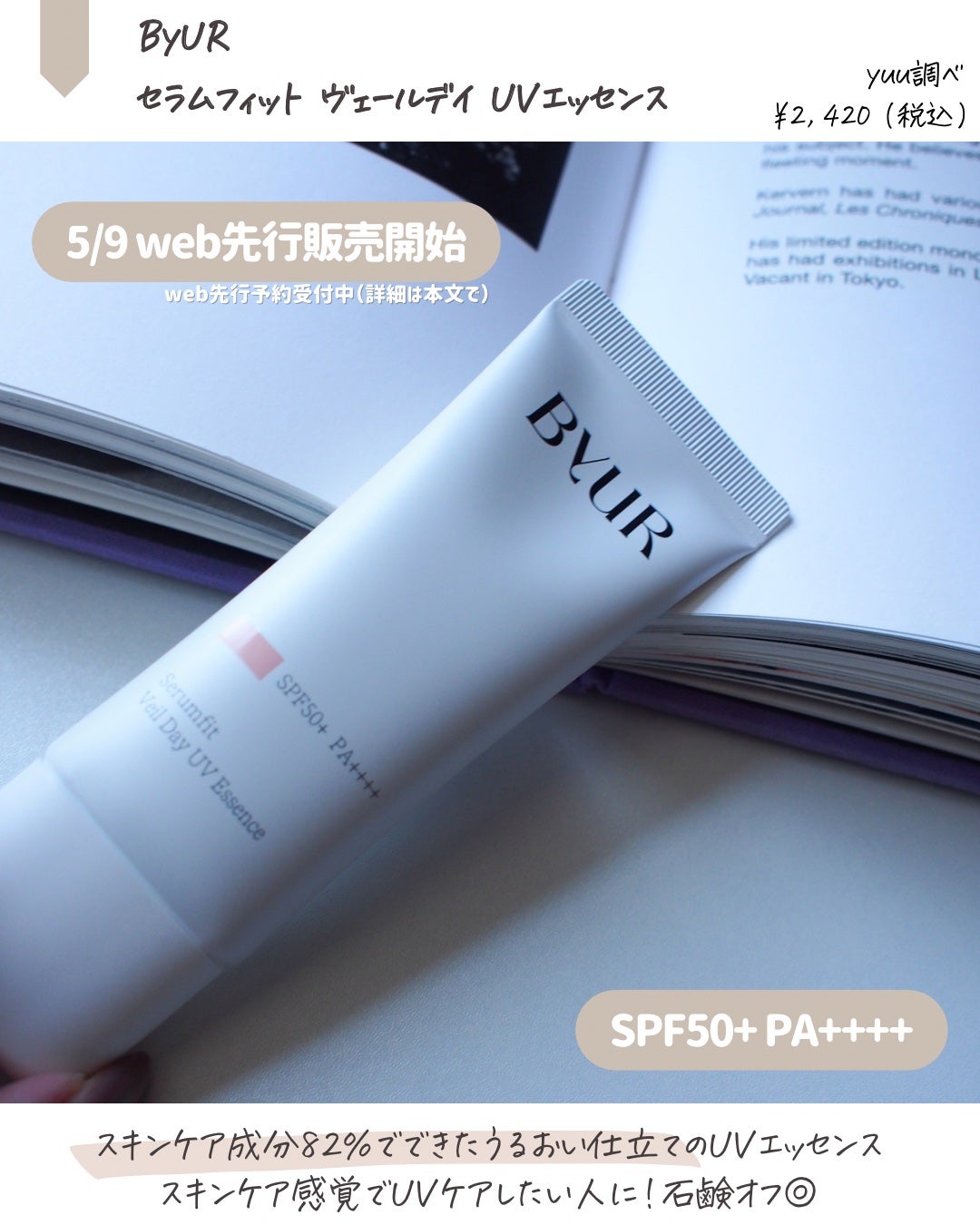 セラムフィット ヴェール デイ UV エッセンス/ByUR/日焼け止めローションを使ったクチコミ(2枚目)