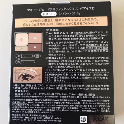 ドラマティックスタイリングアイズD/マキアージュ/アイシャドウパレットを使ったクチコミ(7枚目)