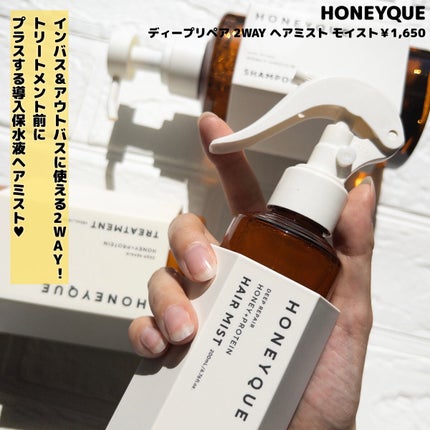 ディープリペア シャンプー モイスト/ヘアトリートメント モイスト/ハニーク/市販シャンプーを使ったクチコミ(5枚目)