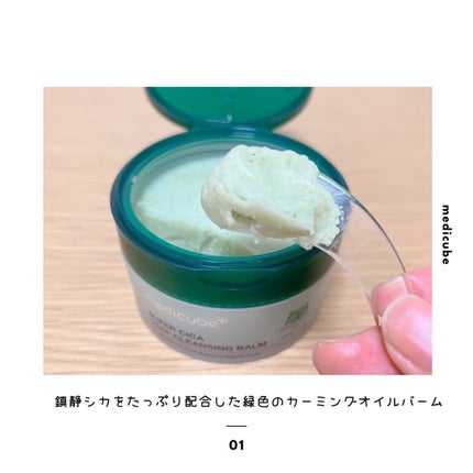 スーパーシカディープクレンジングバーム/MEDICUBE/クレンジングバームを使ったクチコミ(2枚目)