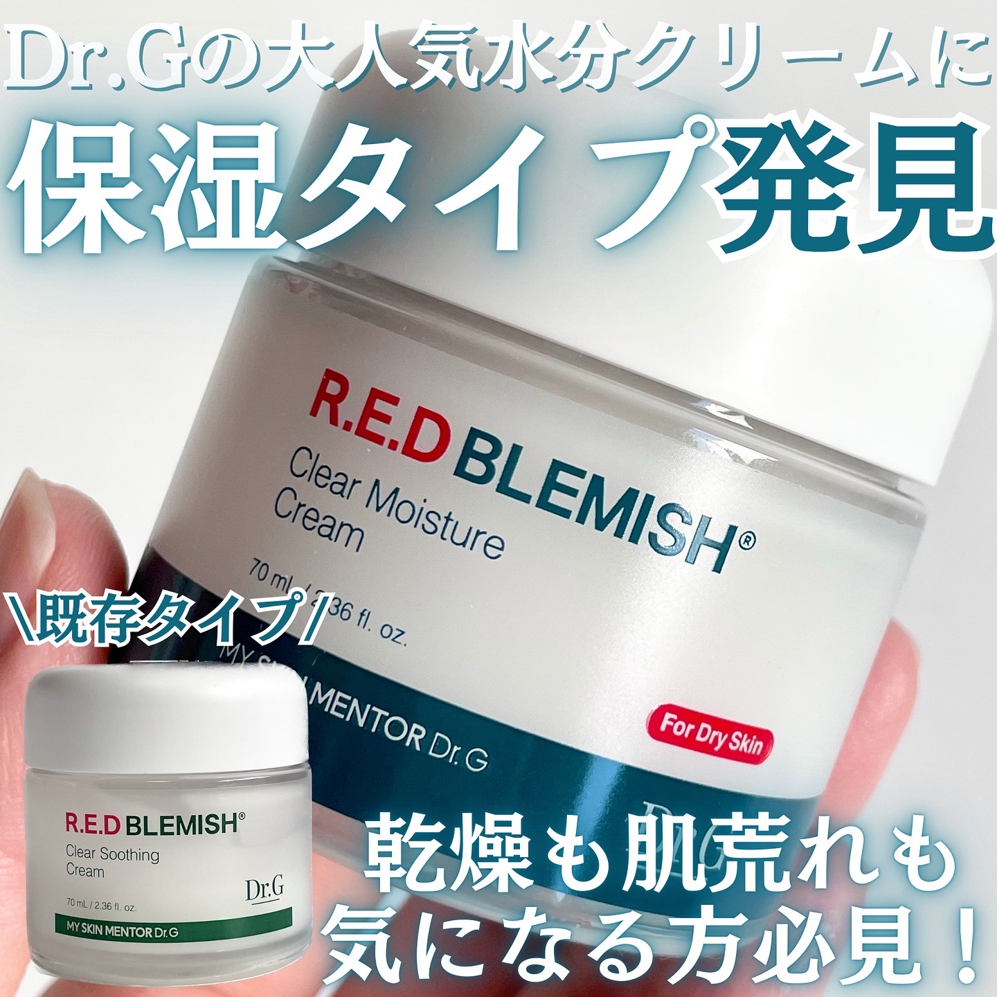 レッドブレミッシュ クリアスージングクリーム/Dr.G/フェイスクリームを使ったクチコミ（1枚目）