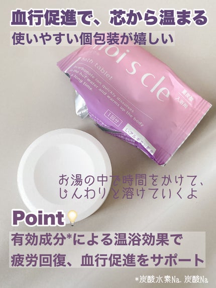 重炭酸入浴剤 moi s cle /アイリスオーヤマ/炭酸系入浴剤を使ったクチコミ(2枚目)