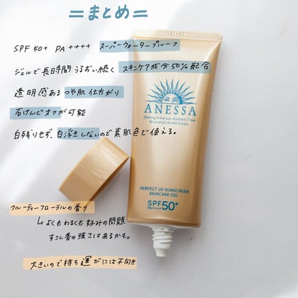 パーフェクトUV スキンケアジェル N/アネッサ/日焼け止め・UVケアを使ったクチコミ(4枚目)