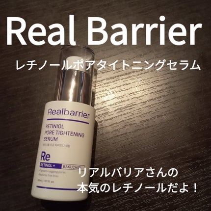 レチ二オールポアタイトニングセラム/Real Barrier/美容液を使ったクチコミ(1枚目)