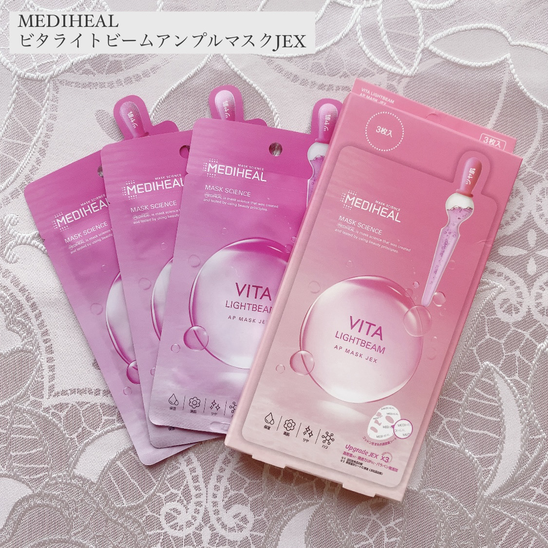 ビタライトビームアンプルマスクJEX/MEDIHEAL/シートマスク・パックを使ったクチコミ（1枚目）