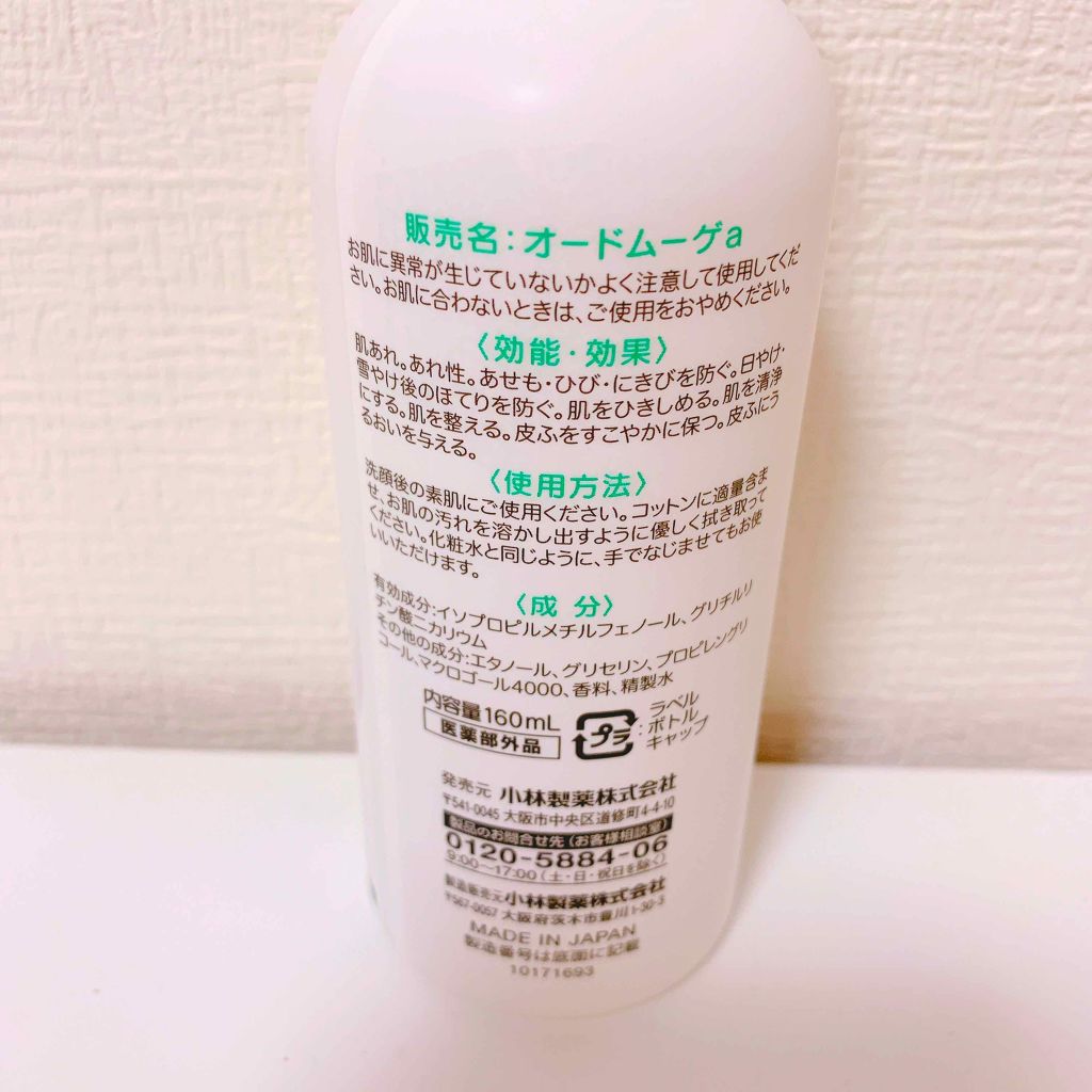 オードムーゲ 薬用ローション（ふきとり化粧水）/オードムーゲ/拭き取り化粧水を使ったクチコミ（2枚目）
