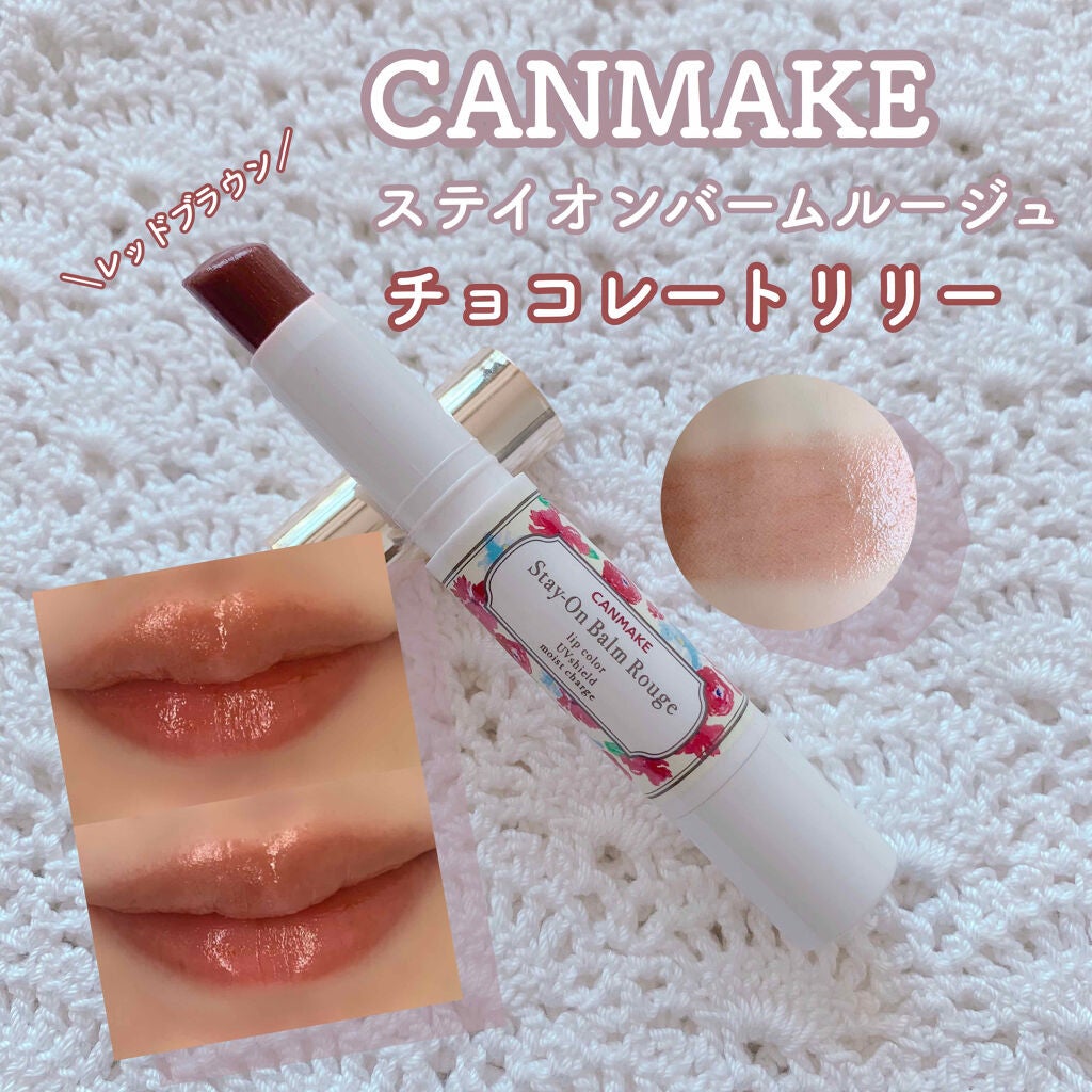 ステイオンバームルージュ/キャンメイク/口紅を使ったクチコミ(1枚目)