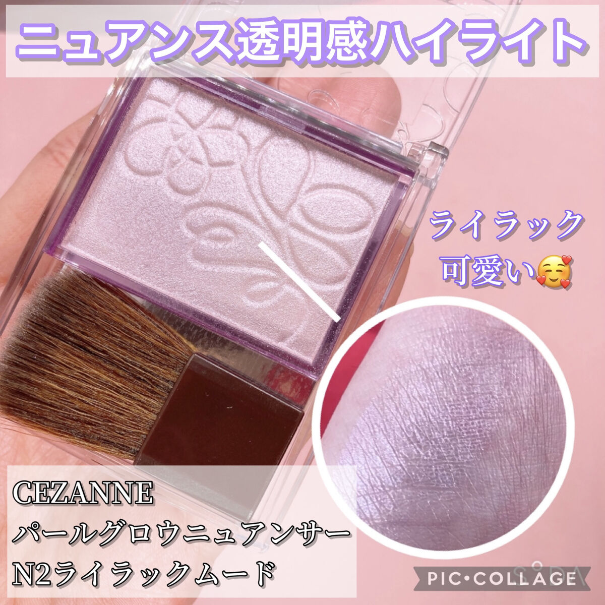 パールグロウニュアンサー/CEZANNE/パウダーハイライトを使ったクチコミ（1枚目）