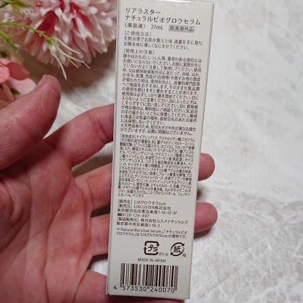 ナチュラルビオグロウセラム/LIALUSTER/美容液を使ったクチコミ(2枚目)