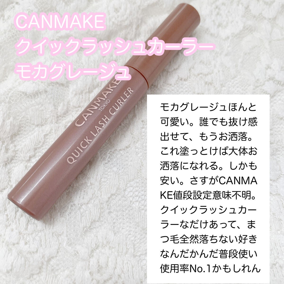 クイックラッシュカーラー/キャンメイク/マスカラ下地を使ったクチコミ(8枚目)