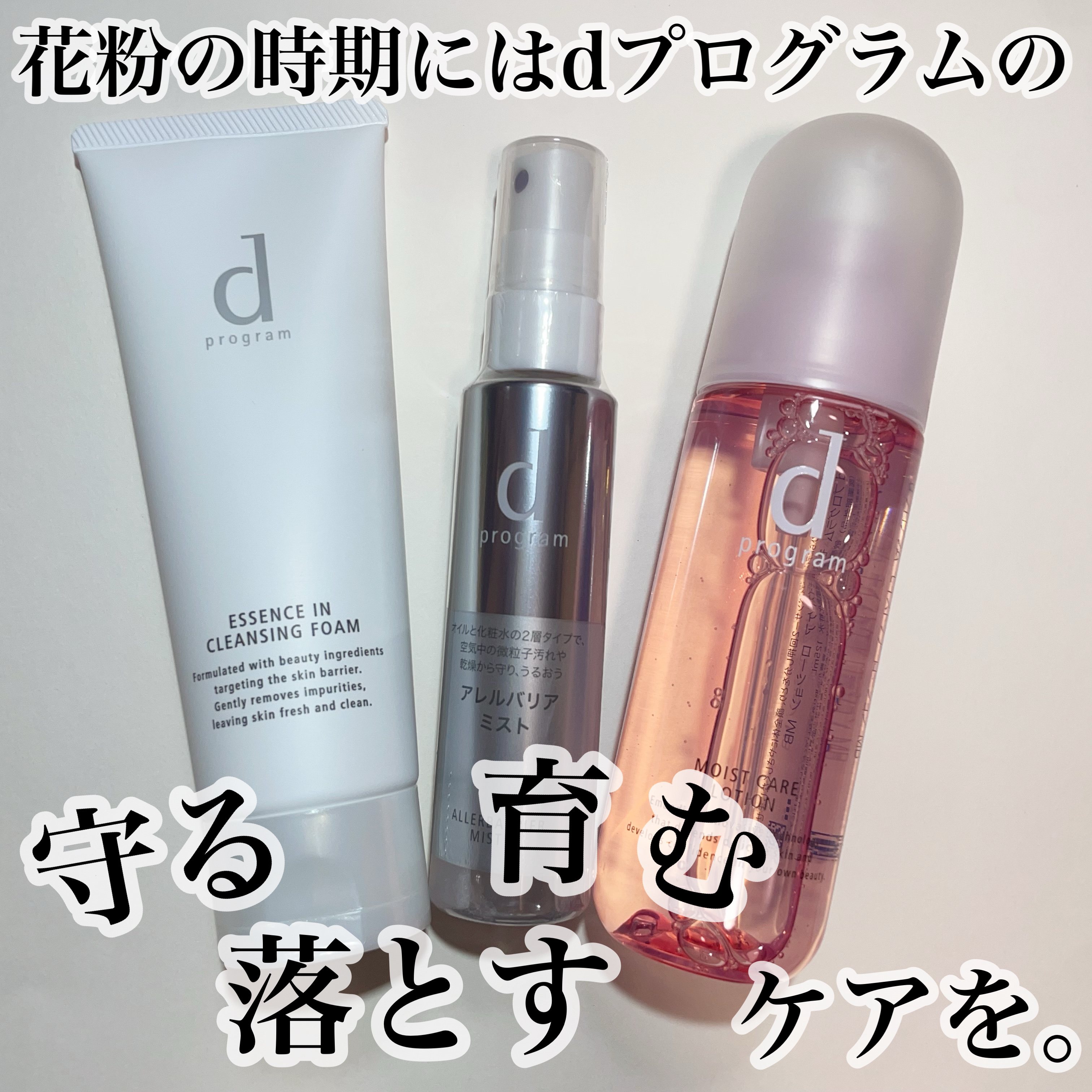 アレルバリア ミスト/d プログラム/ミスト状化粧水を使ったクチコミ（1枚目）