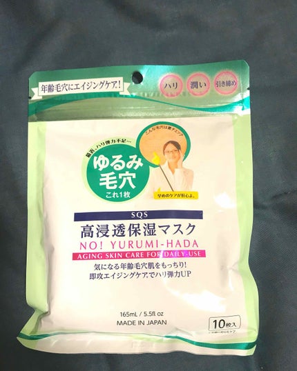 高浸透保湿マスク/SQS/シートマスク・パックを使ったクチコミ(1枚目)