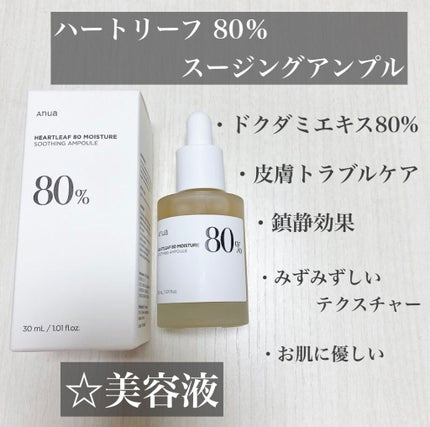 ドクダミ 77 スージングトナー/Anua/化粧水を使ったクチコミ(4枚目)