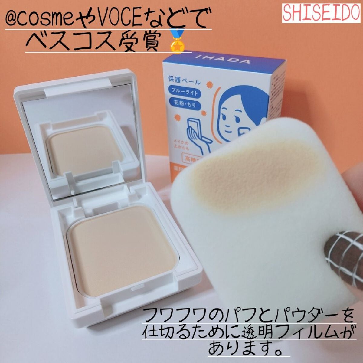 薬用フェイスプロテクトパウダー/IHADA/プレストパウダーを使ったクチコミ(2枚目)