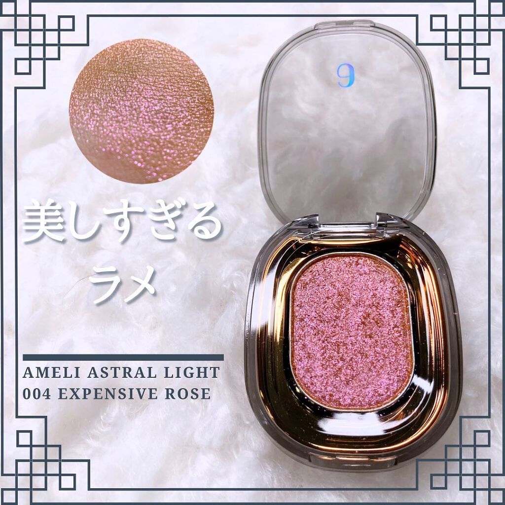 ASTRAL LIGHT EYESHADOW/Ameli/単色アイシャドウを使ったクチコミ(1枚目)