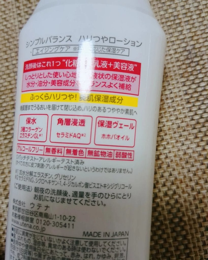 ハリつやローション/シンプルバランス/オールインワン化粧品を使ったクチコミ(3枚目)