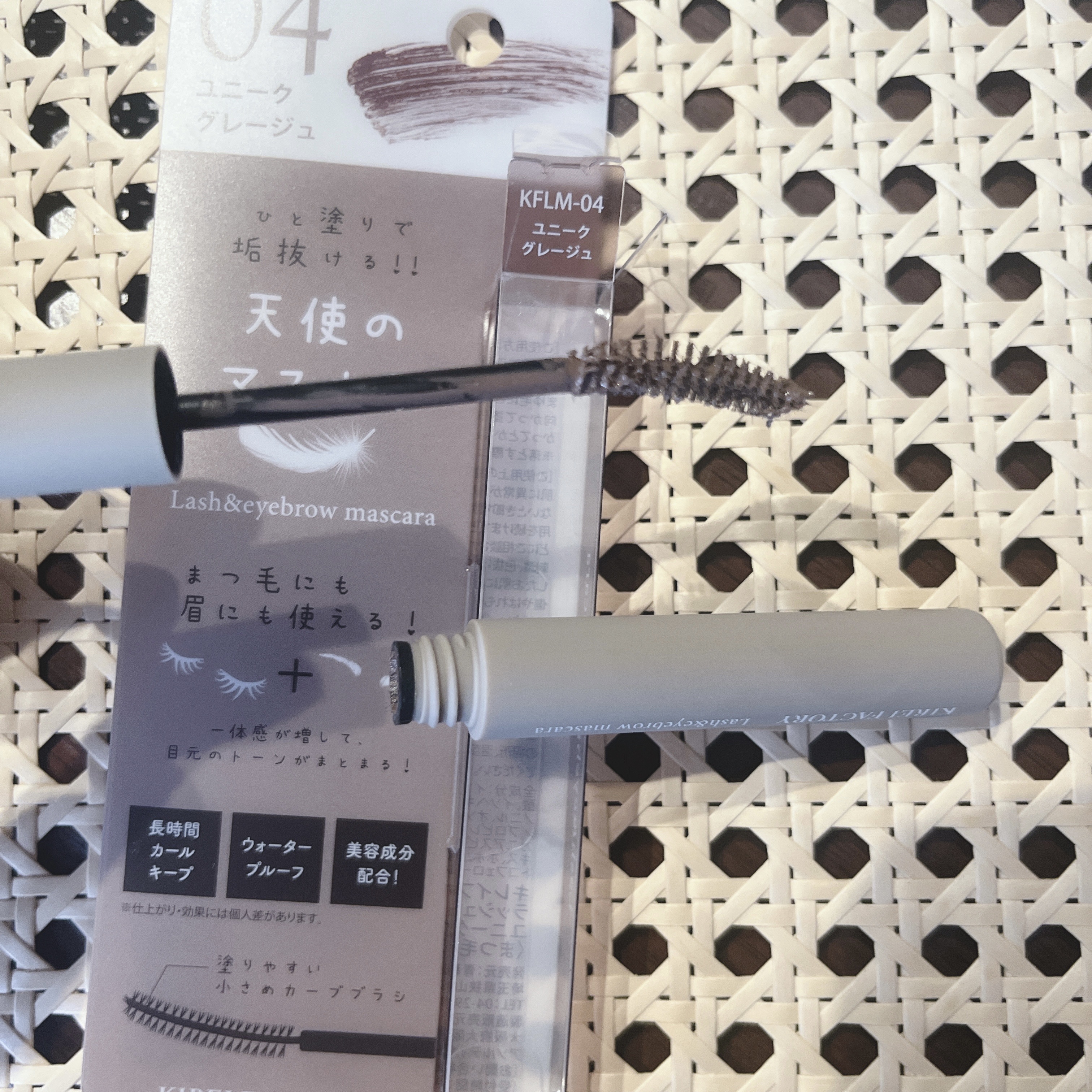ラッシュ&アイブロウマスカラ 04 ユニークグレージュ/KIREI FACTORY/マスカラを使ったクチコミ（3枚目）