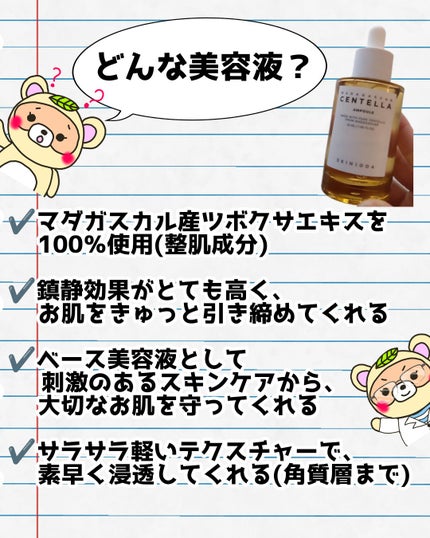 センテラ アンプル/SKIN1004/美容液を使ったクチコミ(2枚目)