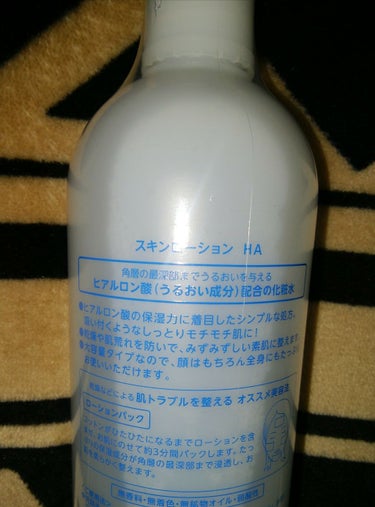 ヒアルロン酸うるおい成分配合の化粧水/ナリス化粧品/化粧水を使ったクチコミ（2枚目）