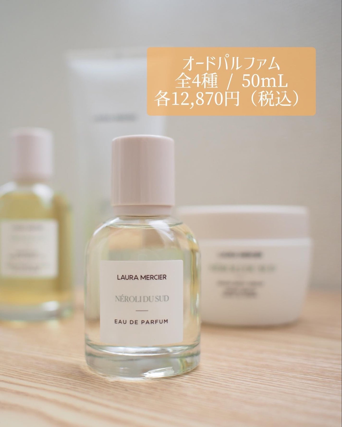 ローラ メルシエ セラム ボディクリーム ネロリ 200ml 試してみた】セラム ボディクリーム ネロリ ローラ メルシエの