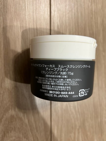 パーフェクトワンフォーカス スムースクレンジングバーム ディープブラック/PERFECT ONE FOCUS/クレンジングバームを使ったクチコミ(2枚目)