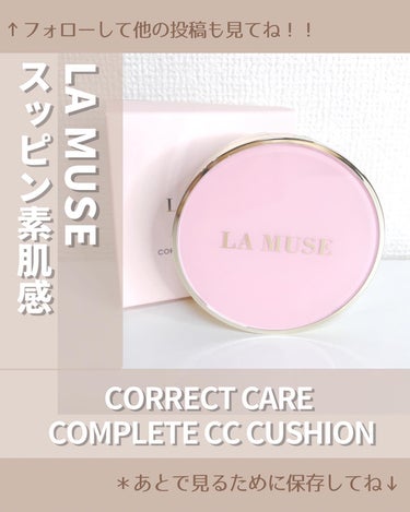 CORRECT CARE COMPLETE CC CUSHION/ラミューズ/クッションファンデーションを使ったクチコミ（1枚目）