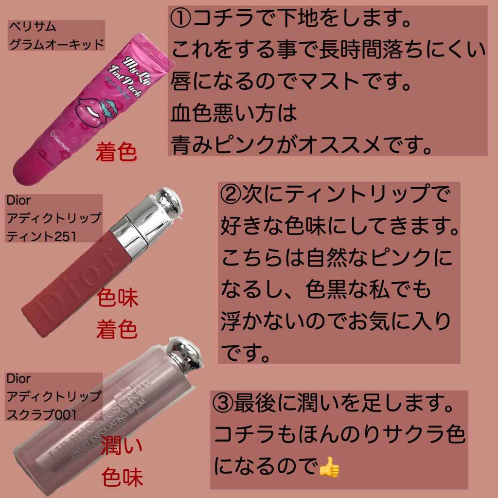 ディオール アディクト スクラブ＆バーム/Dior/リップスクラブを使ったクチコミ（2枚目）