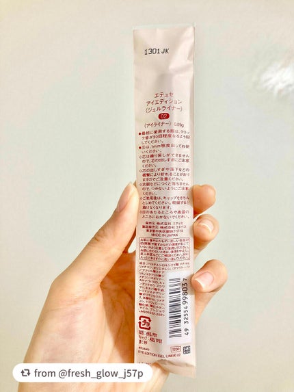 エテュセ ラスティング ジェルライナー/ettusais/ジェルアイライナーを使ったクチコミ(5枚目)