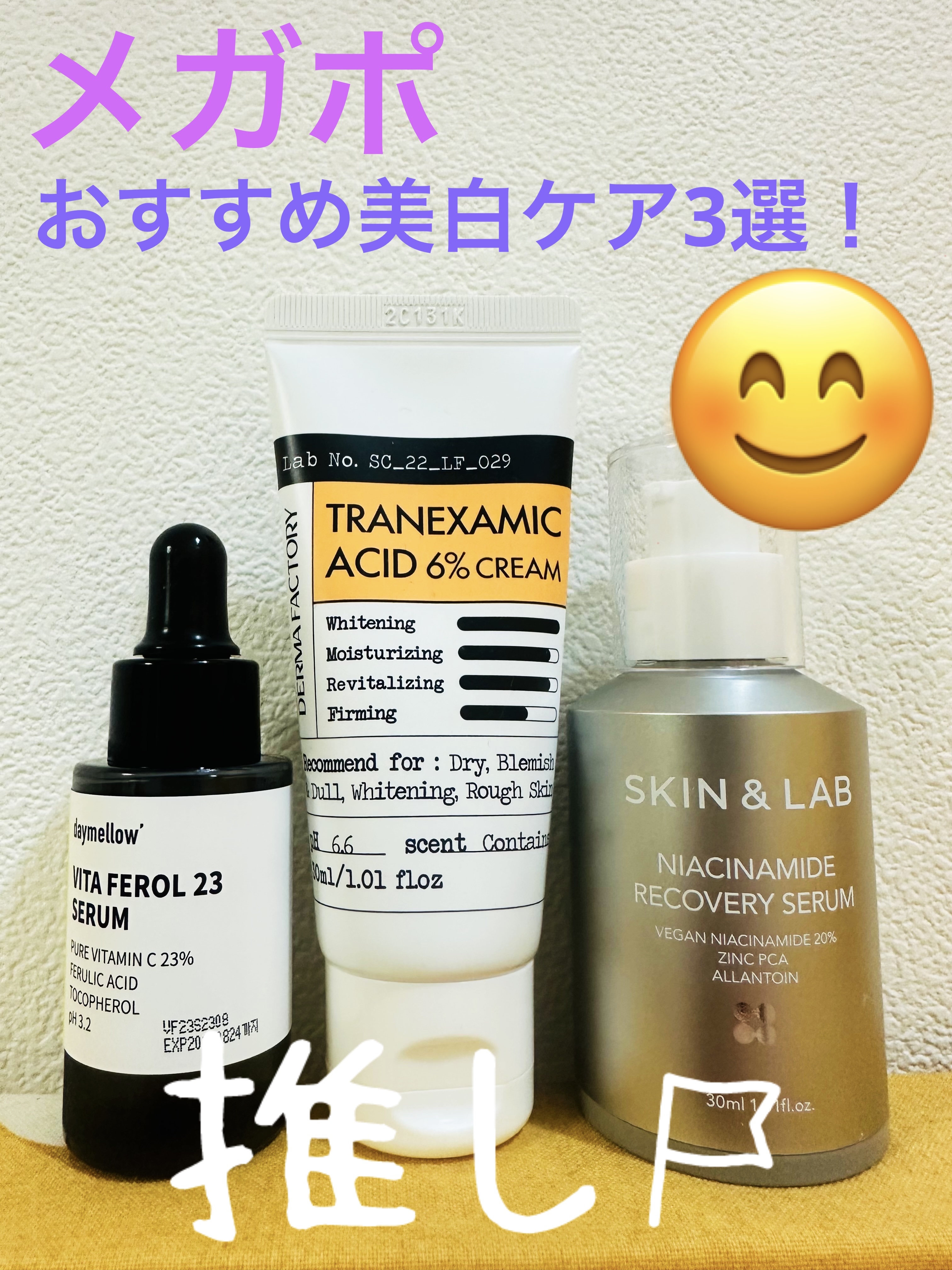 トラネキサム酸6％クリーム/DERMA FACTORY/フェイスクリームを使ったクチコミ（1枚目）