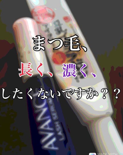 アヴァンセ ラッシュセラム EX(医薬部外品)/アヴァンセ/その他を使ったクチコミ(1枚目)