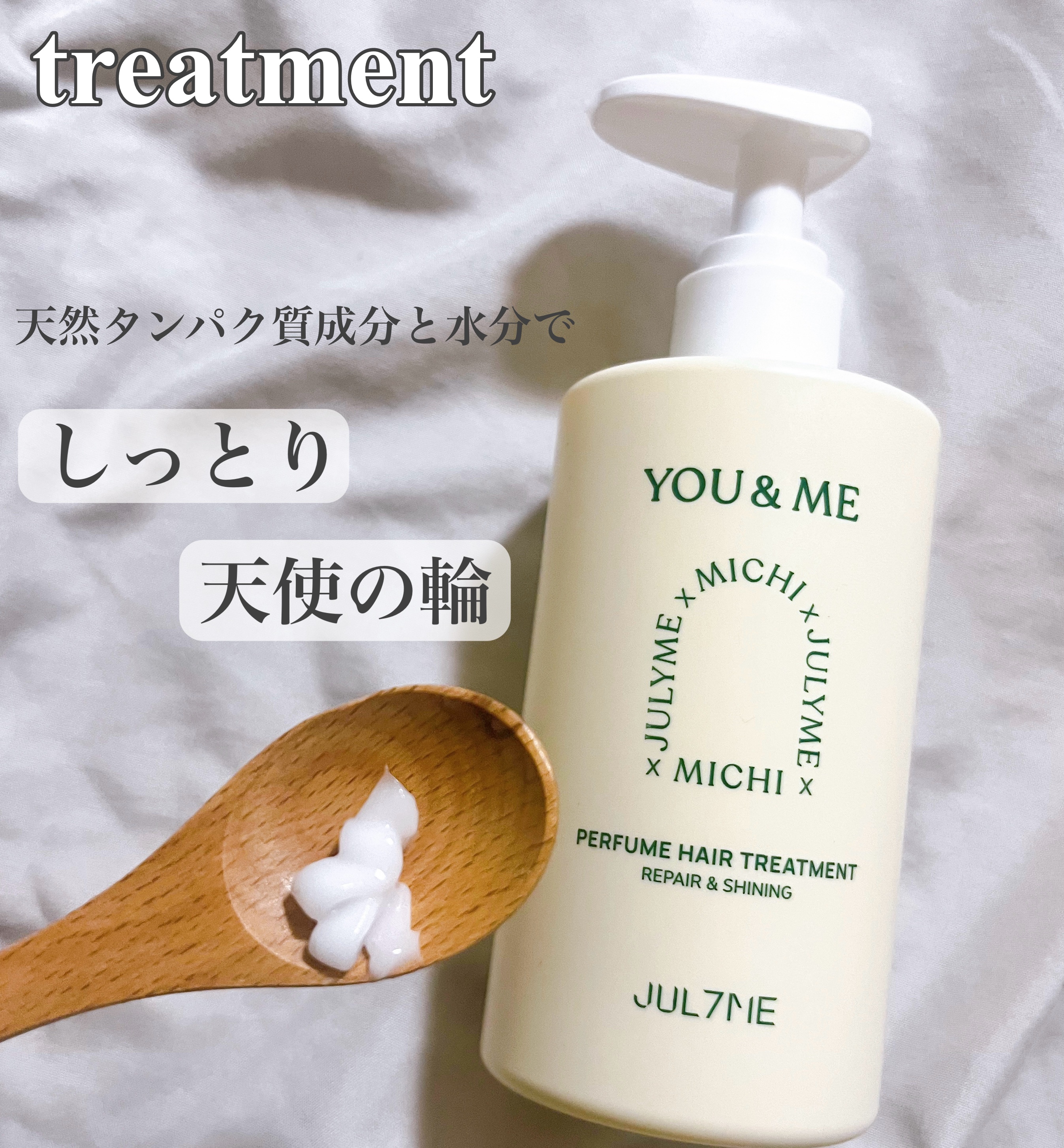 YOU&ME/JUL7ME/スペシャルヘアケアを使ったクチコミ（3枚目）