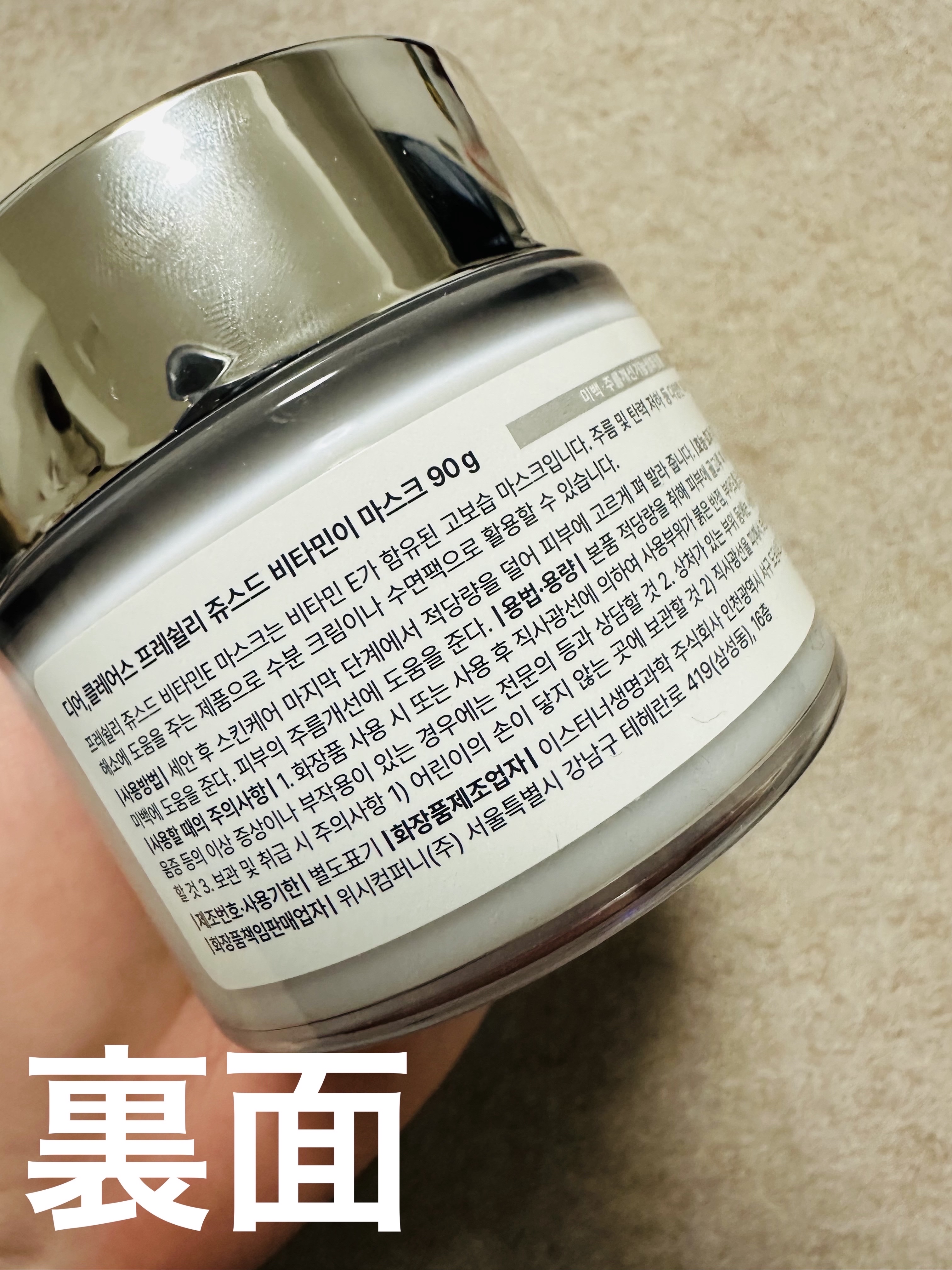 フレッシュリージュースドビタミンEマスク(90g)/Klairs/フェイスクリームを使ったクチコミ（2枚目）