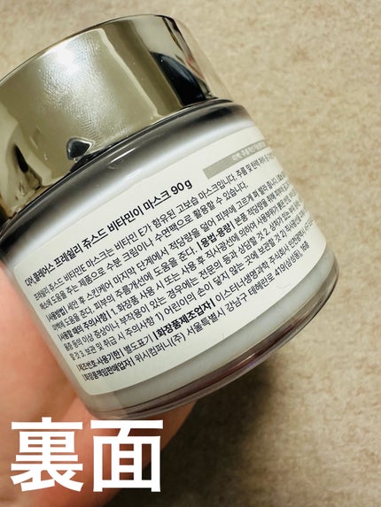 フレッシュリージュースドビタミンEマスク(90g)/Klairs/フェイスクリームを使ったクチコミ(2枚目)