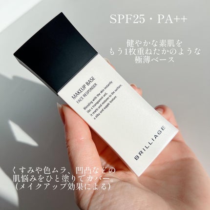 メイクアップベース フェイスレスポンサー/ブリリアージュ/化粧下地を使ったクチコミ(2枚目)